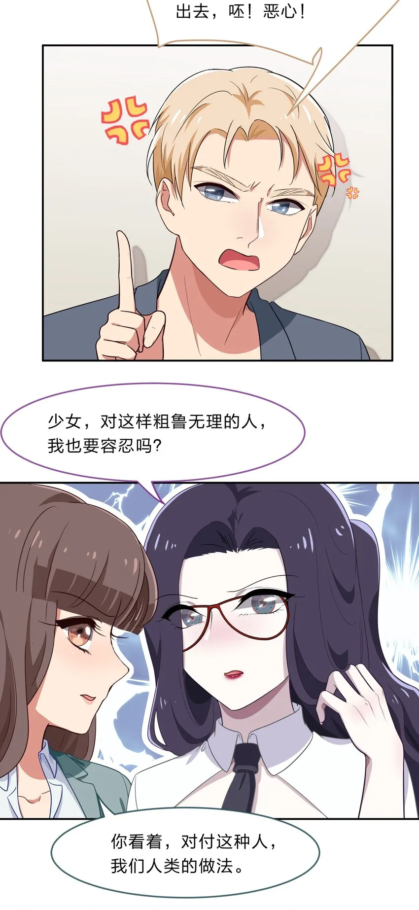 030 我养你！ 第8页