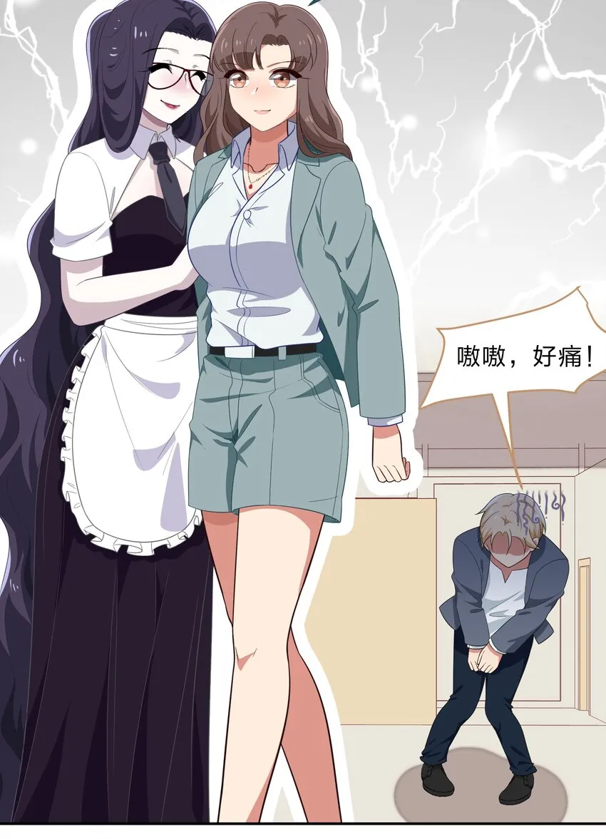 030 我养你！ 第11页