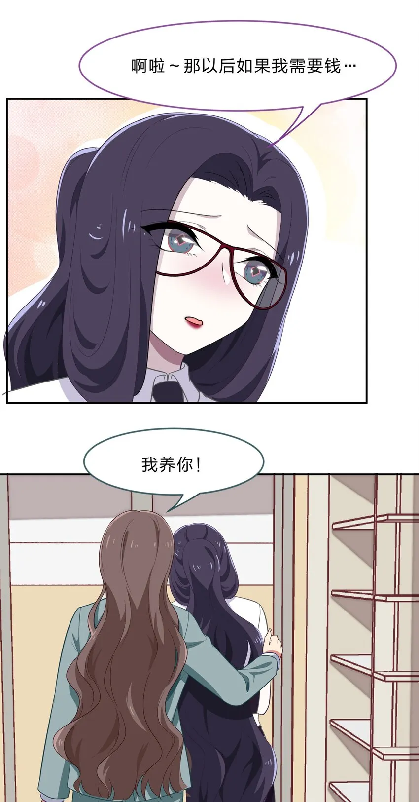 030 我养你！ 第14页