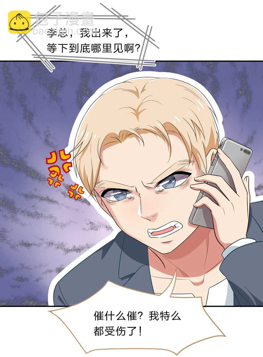 030 我养你！ 第16页
