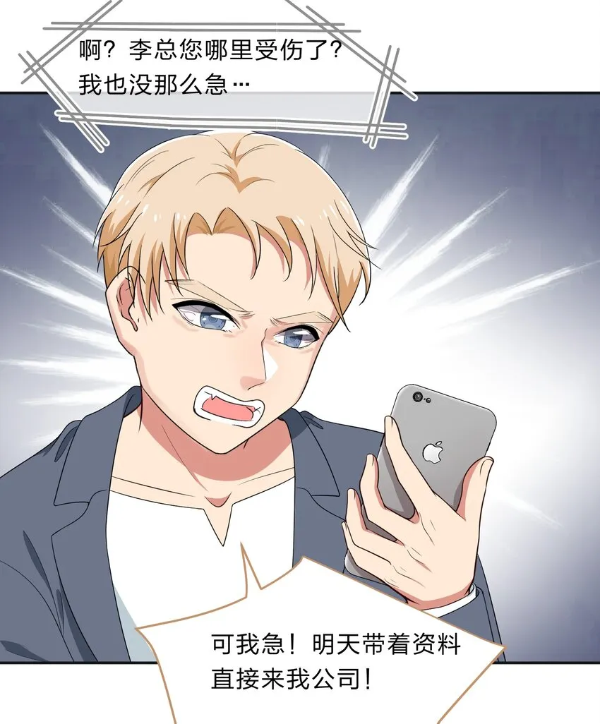 030 我养你！ 第17页