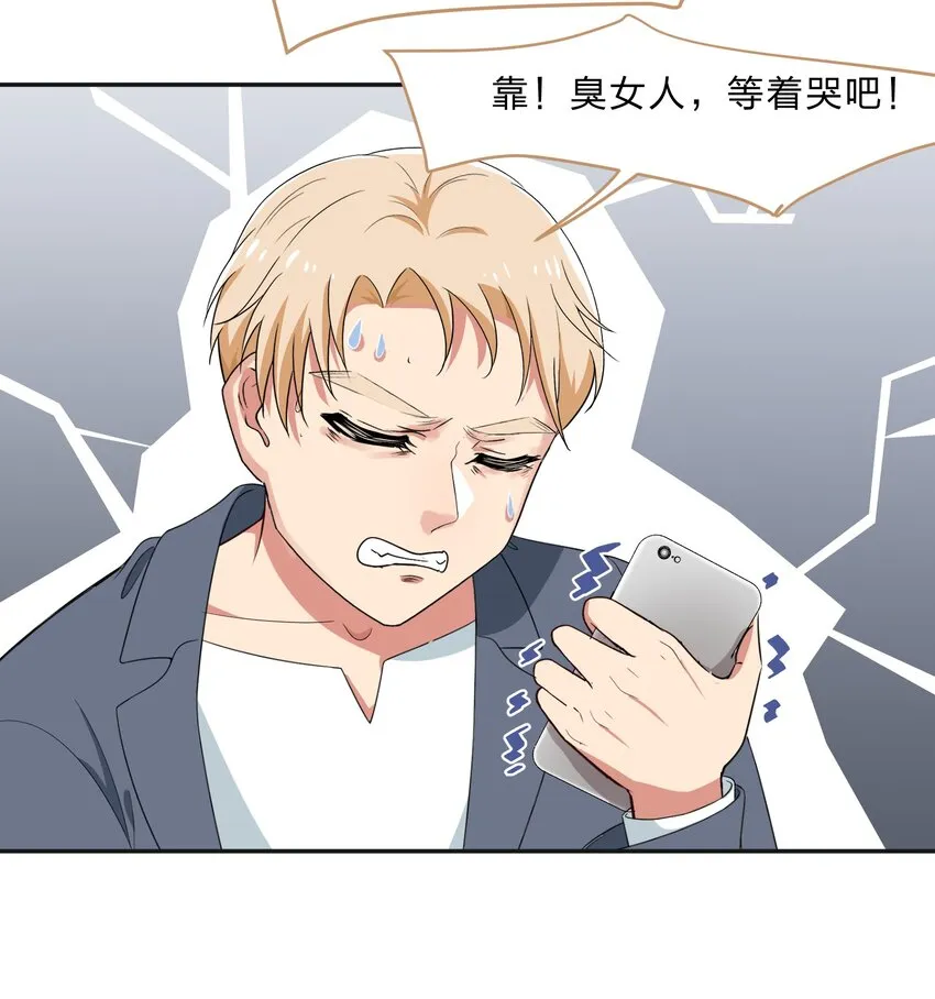 030 我养你！ 第18页
