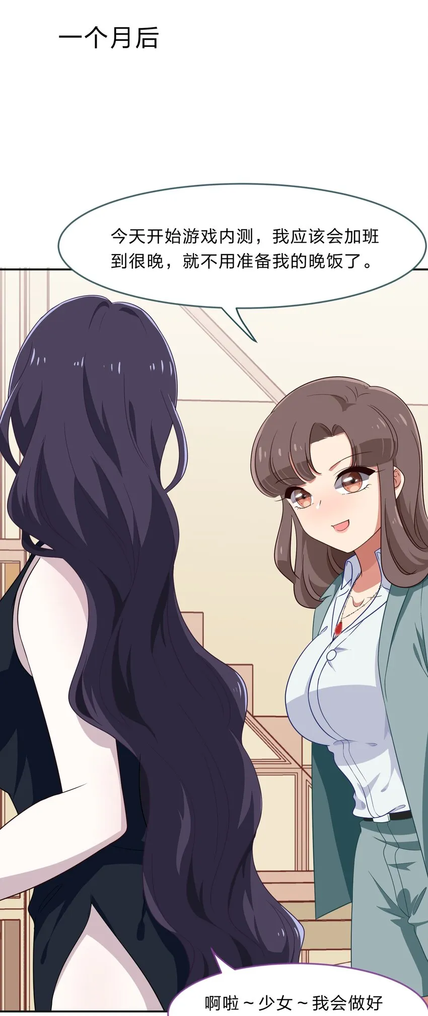 030 我养你！ 第21页