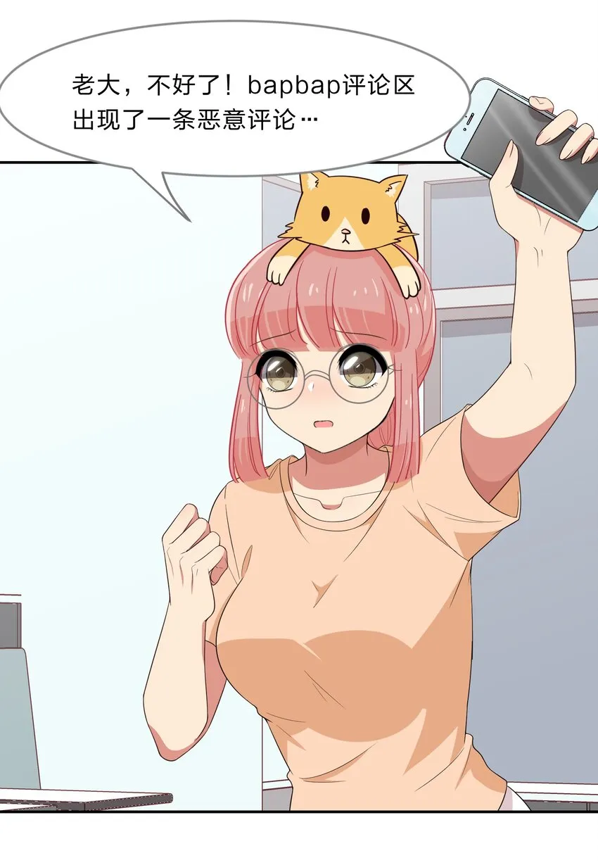 030 我养你！ 第25页