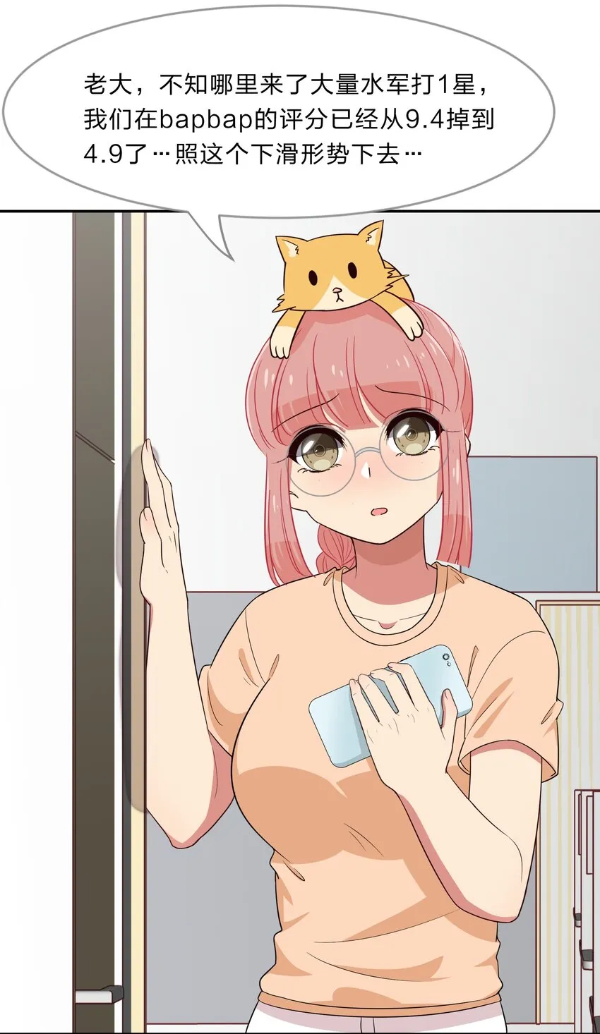 030 我养你！ 第35页