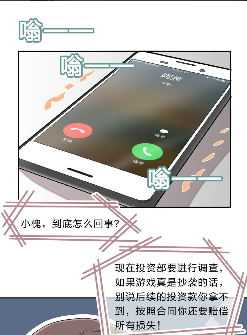 030 我养你！ 第36页