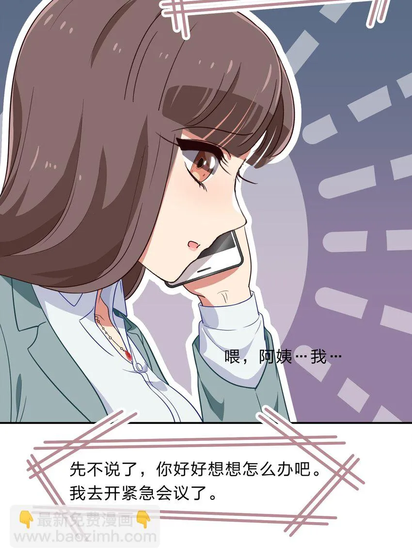 030 我养你！ 第37页