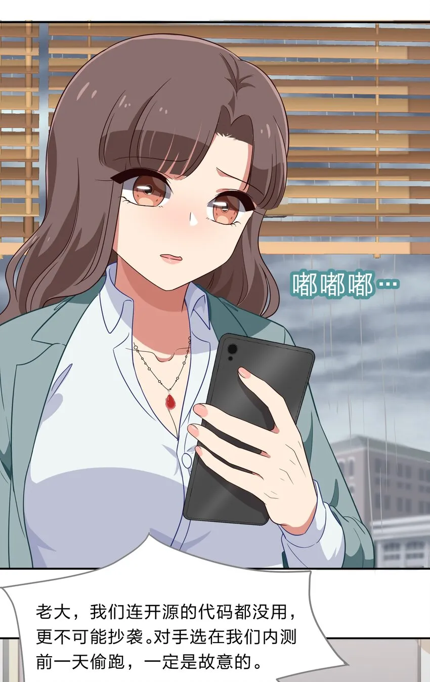 030 我养你！ 第38页
