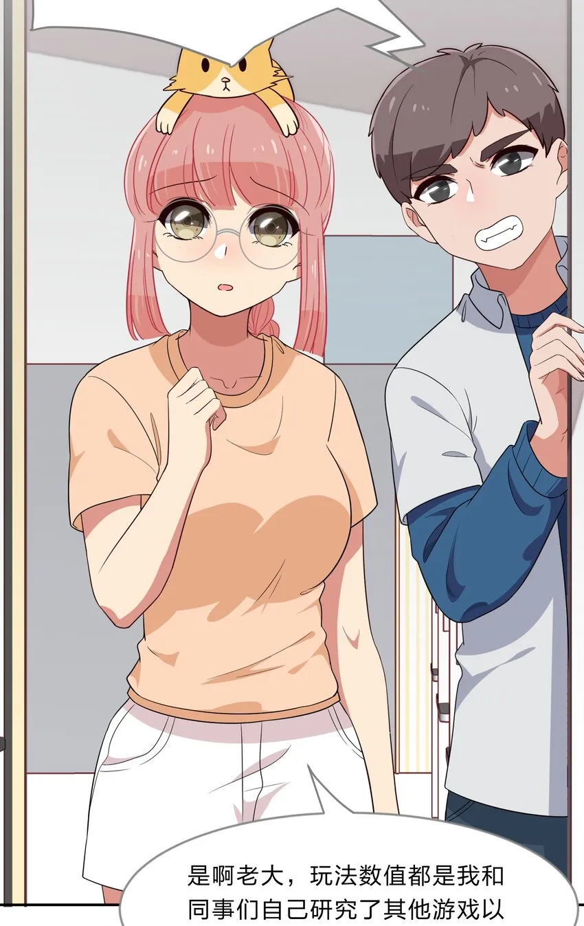 030 我养你！ 第39页