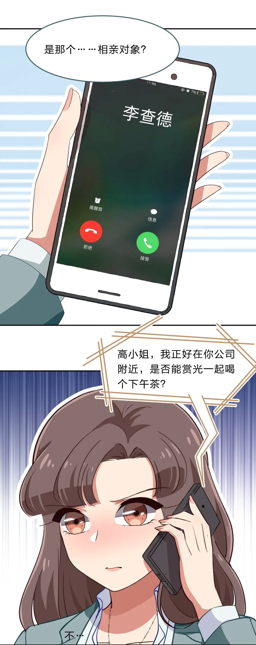 029 少女只能与我“相亲”相爱 第7页