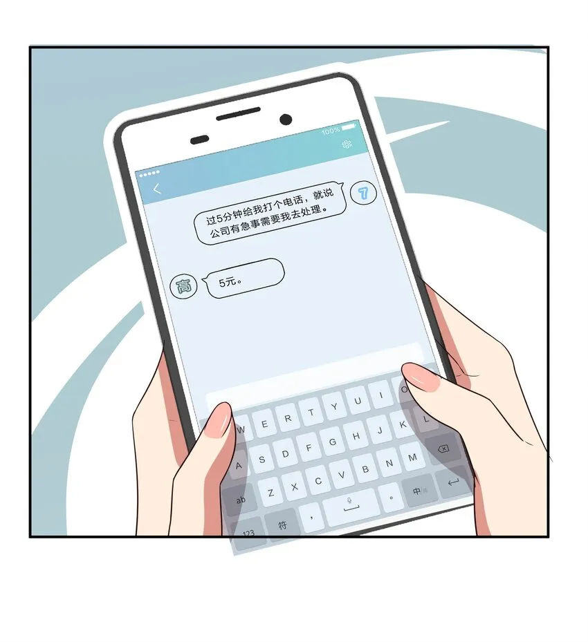 029 少女只能与我“相亲”相爱 第11页