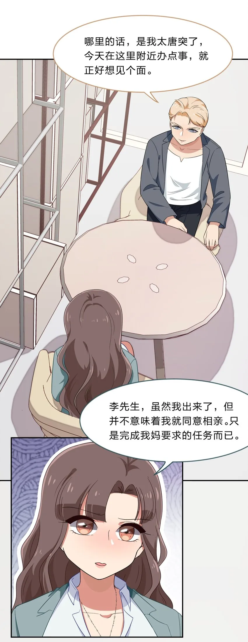 029 少女只能与我“相亲”相爱 第19页
