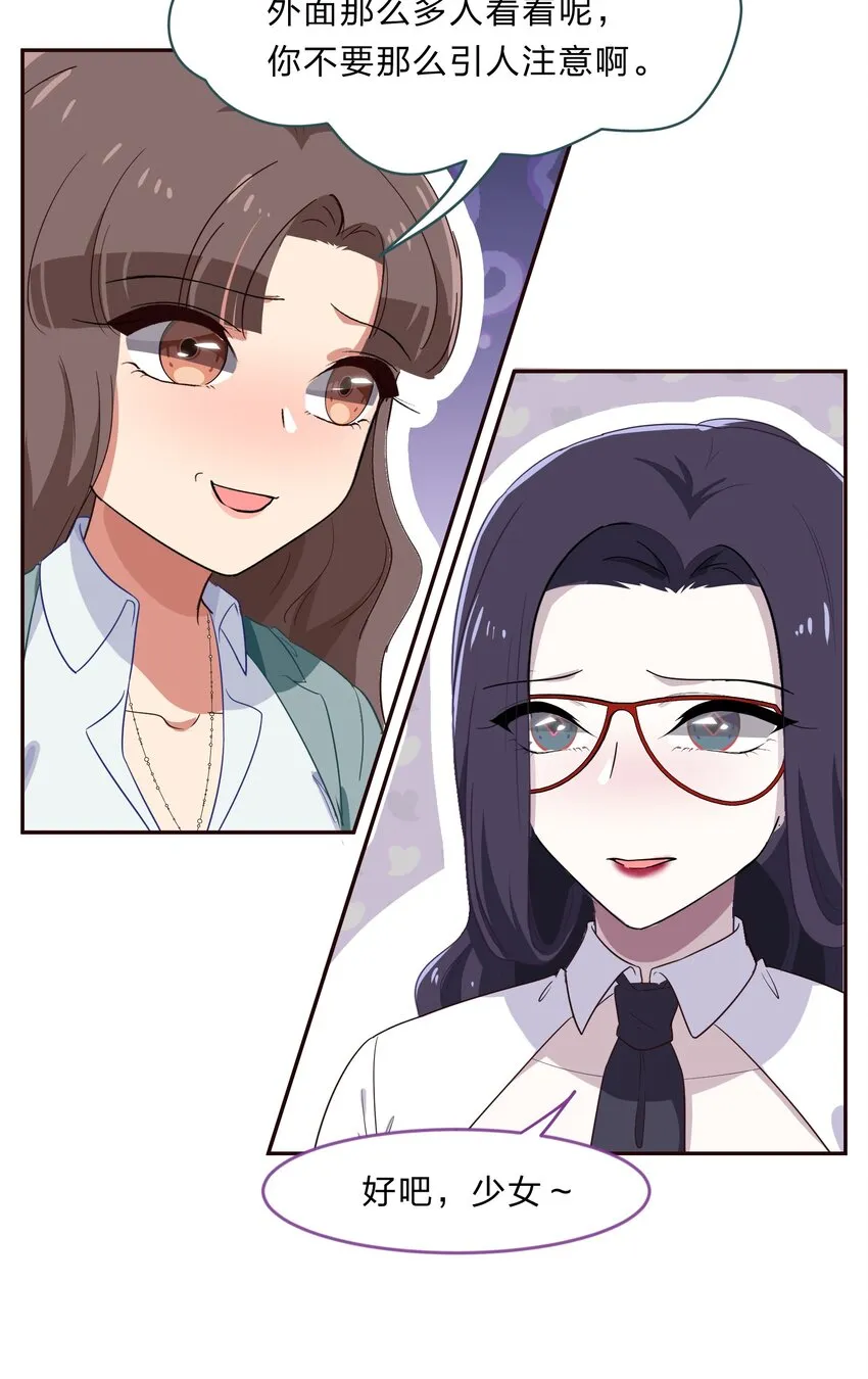 029 少女只能与我“相亲”相爱 第30页