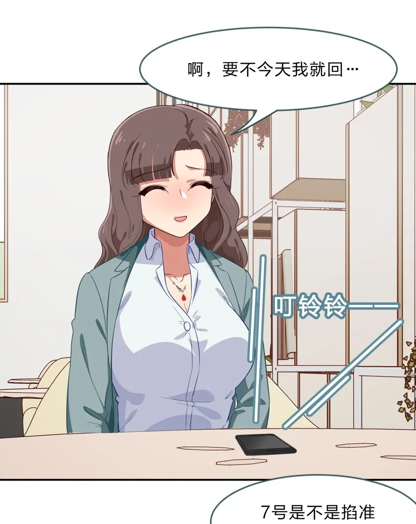 029 少女只能与我“相亲”相爱 第42页