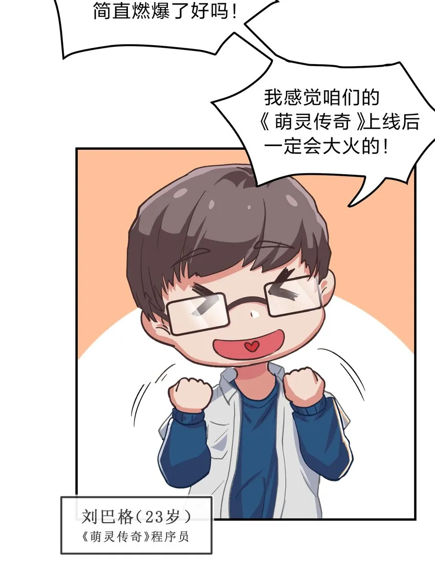 序章 家里藏着的……小秘密 第14页