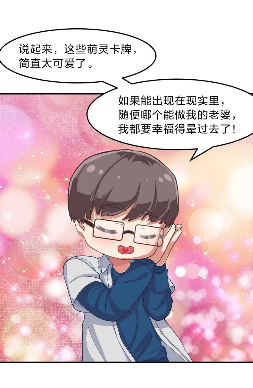 序章 家里藏着的……小秘密 第16页