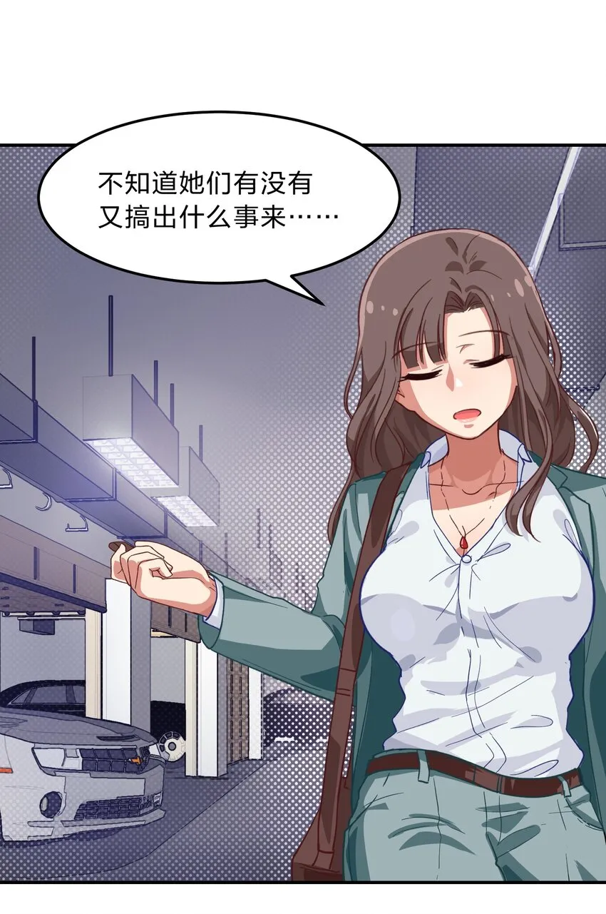 序章 家里藏着的……小秘密 第24页