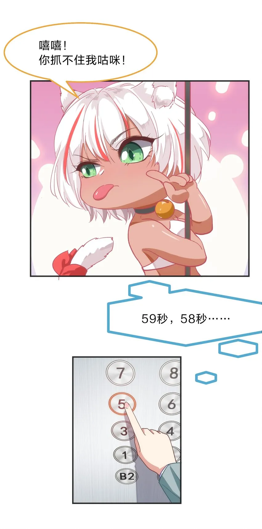 序章 家里藏着的……小秘密 第28页