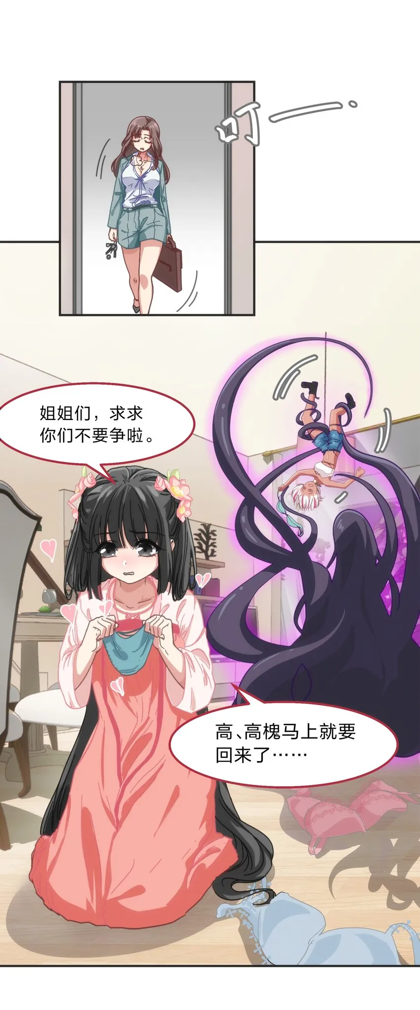 序章 家里藏着的……小秘密 第33页
