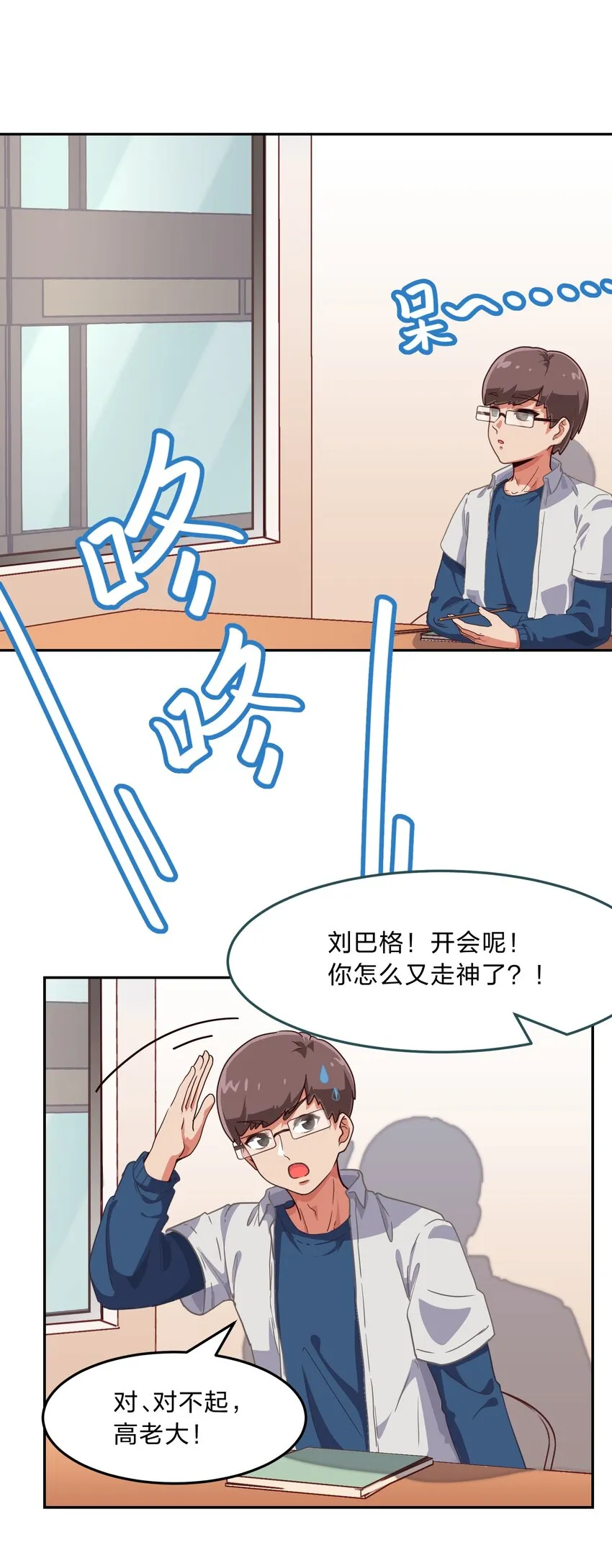 001 从天而降的美少女 第4页