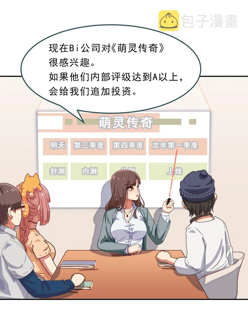 001 从天而降的美少女 第5页