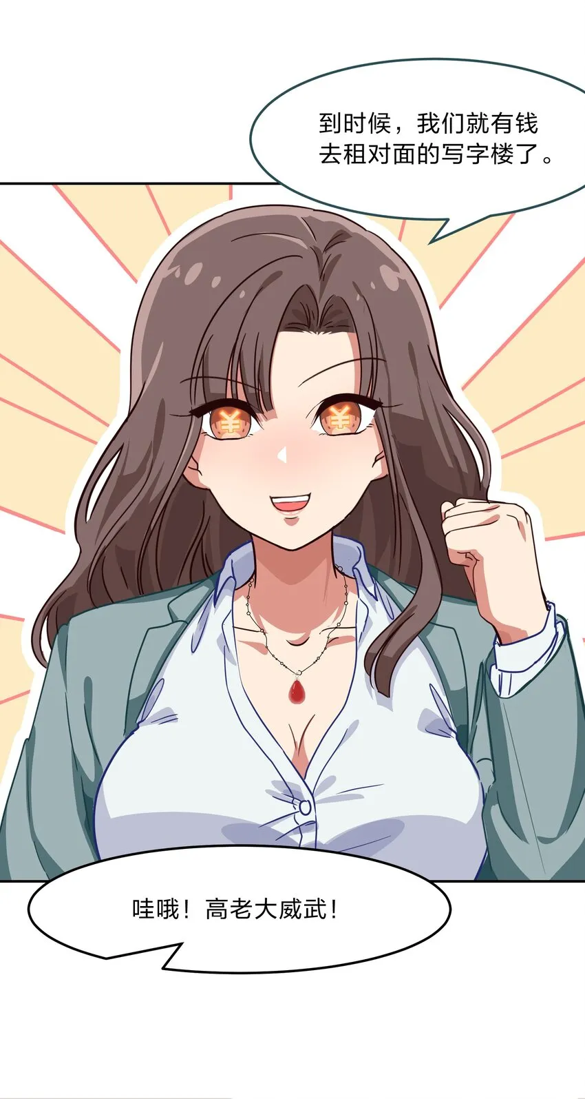 001 从天而降的美少女 第6页