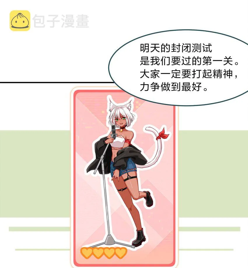 001 从天而降的美少女 第7页