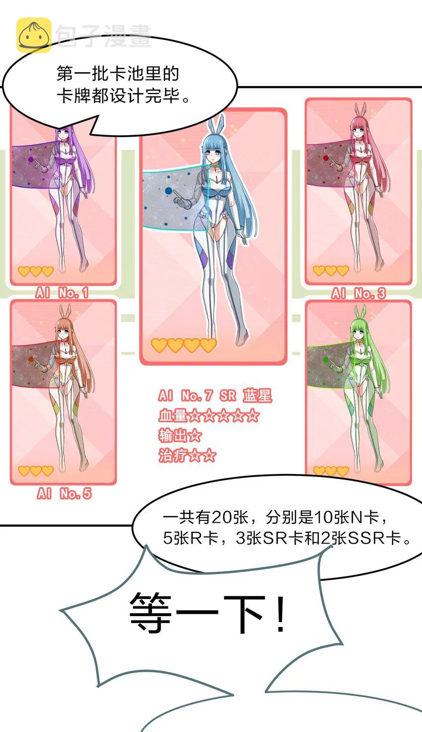 001 从天而降的美少女 第10页