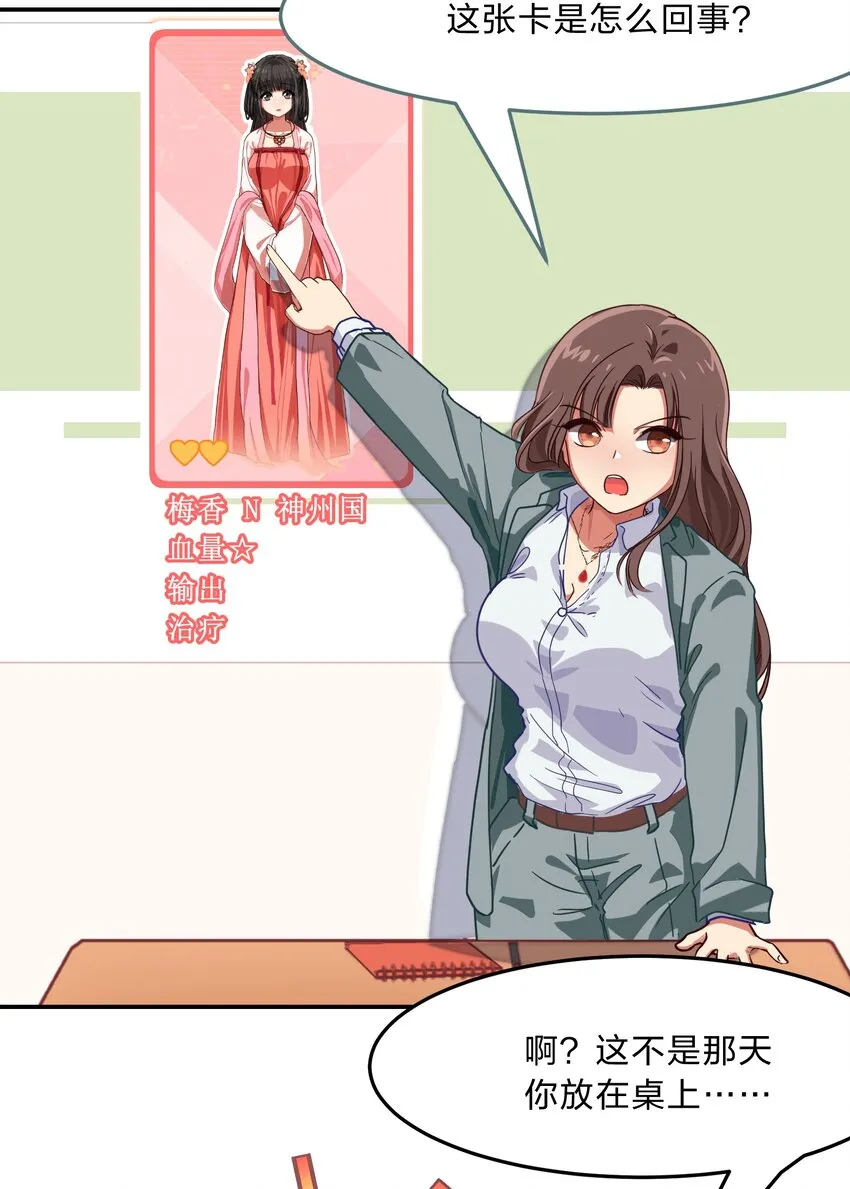 001 从天而降的美少女 第11页