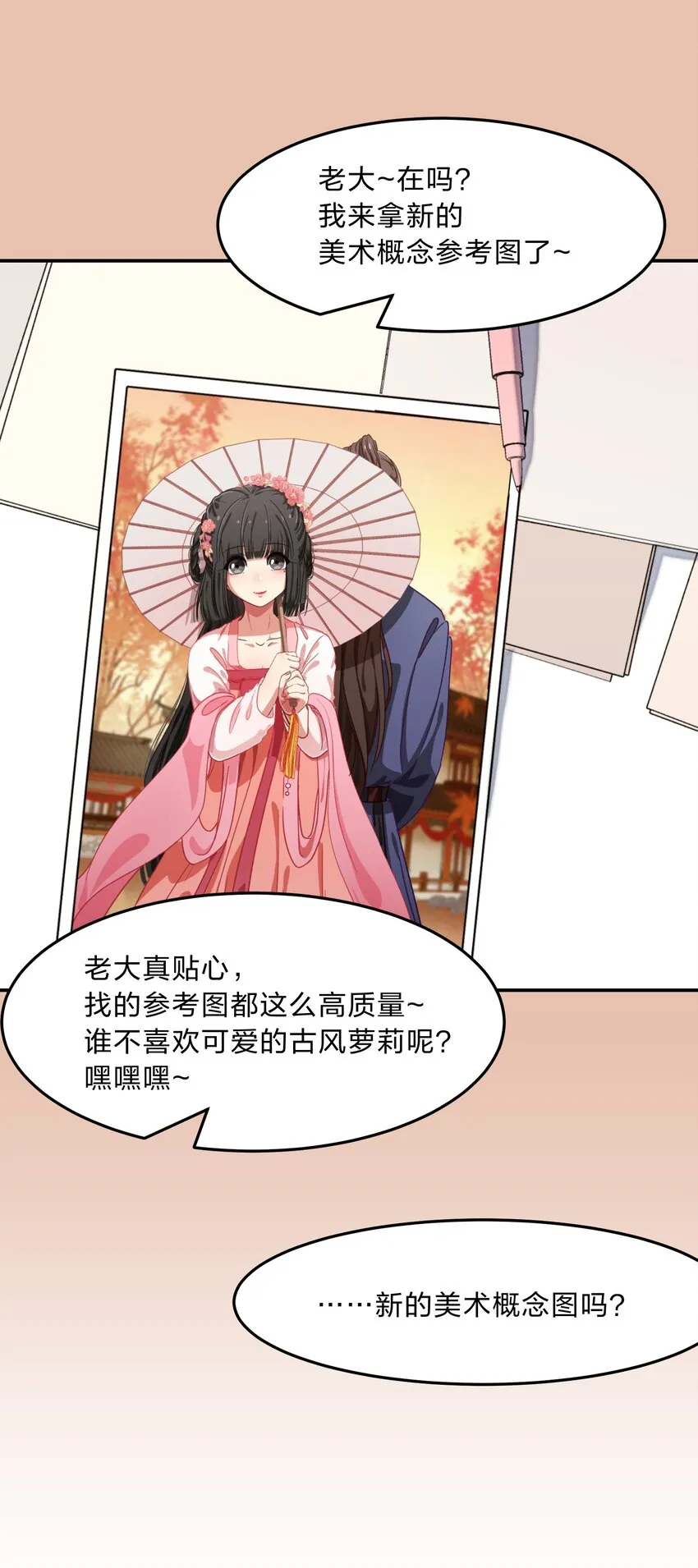 001 从天而降的美少女 第13页