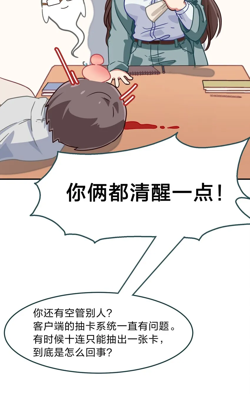 001 从天而降的美少女 第18页