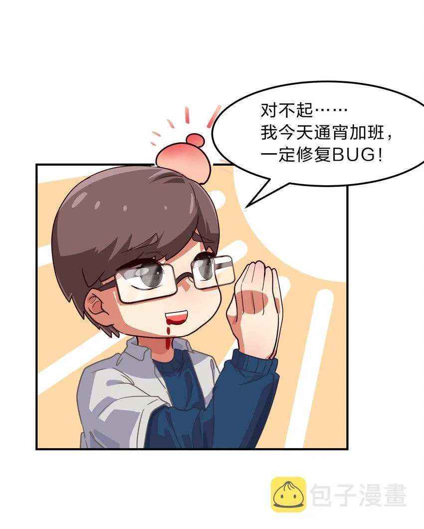 001 从天而降的美少女 第19页