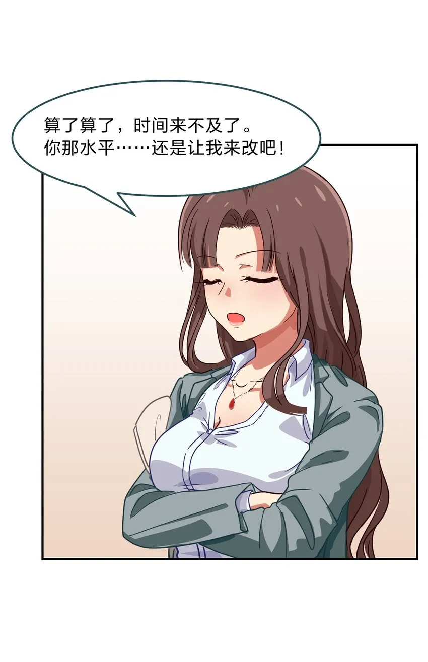 001 从天而降的美少女 第20页