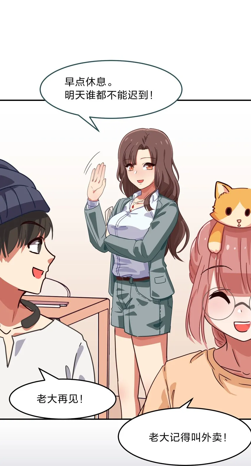 001 从天而降的美少女 第21页