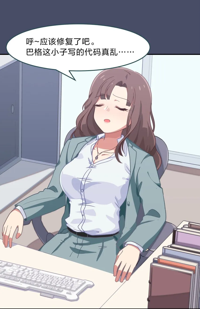 001 从天而降的美少女 第25页