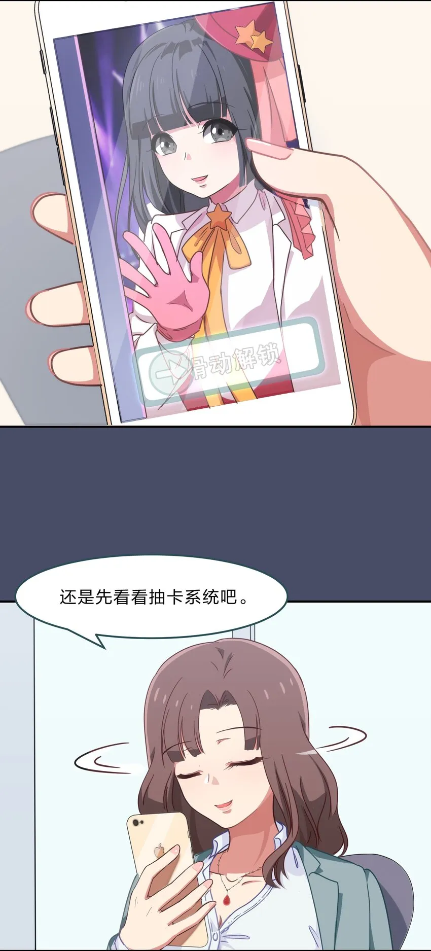 001 从天而降的美少女 第28页