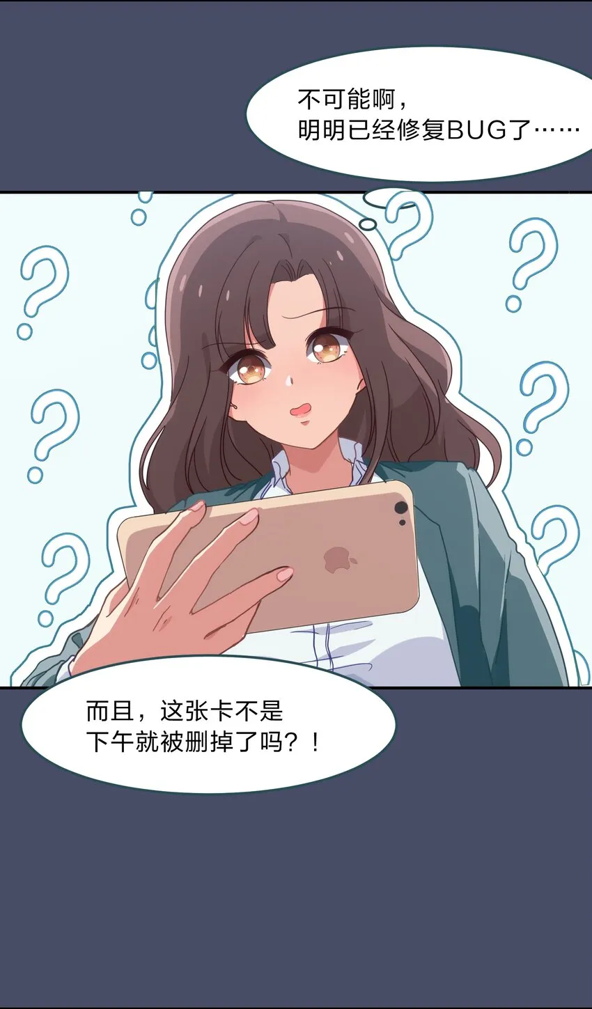 001 从天而降的美少女 第33页