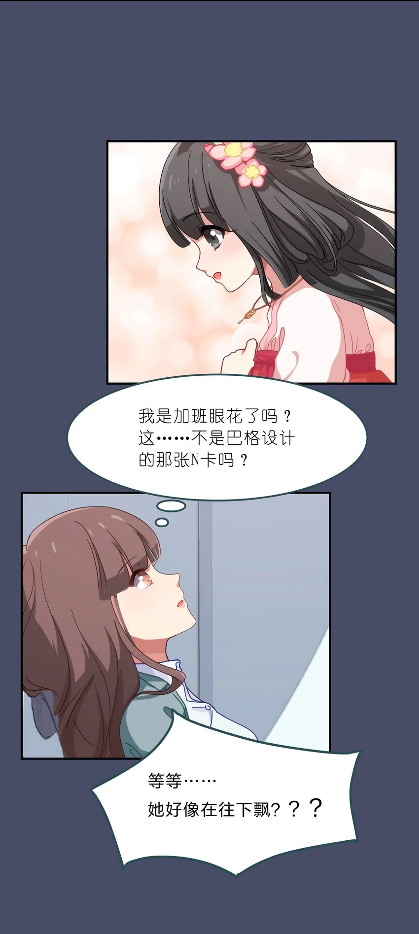 001 从天而降的美少女 第47页