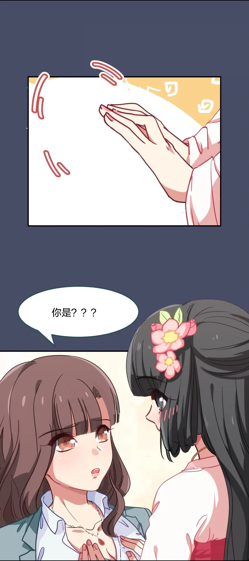 001 从天而降的美少女 第50页