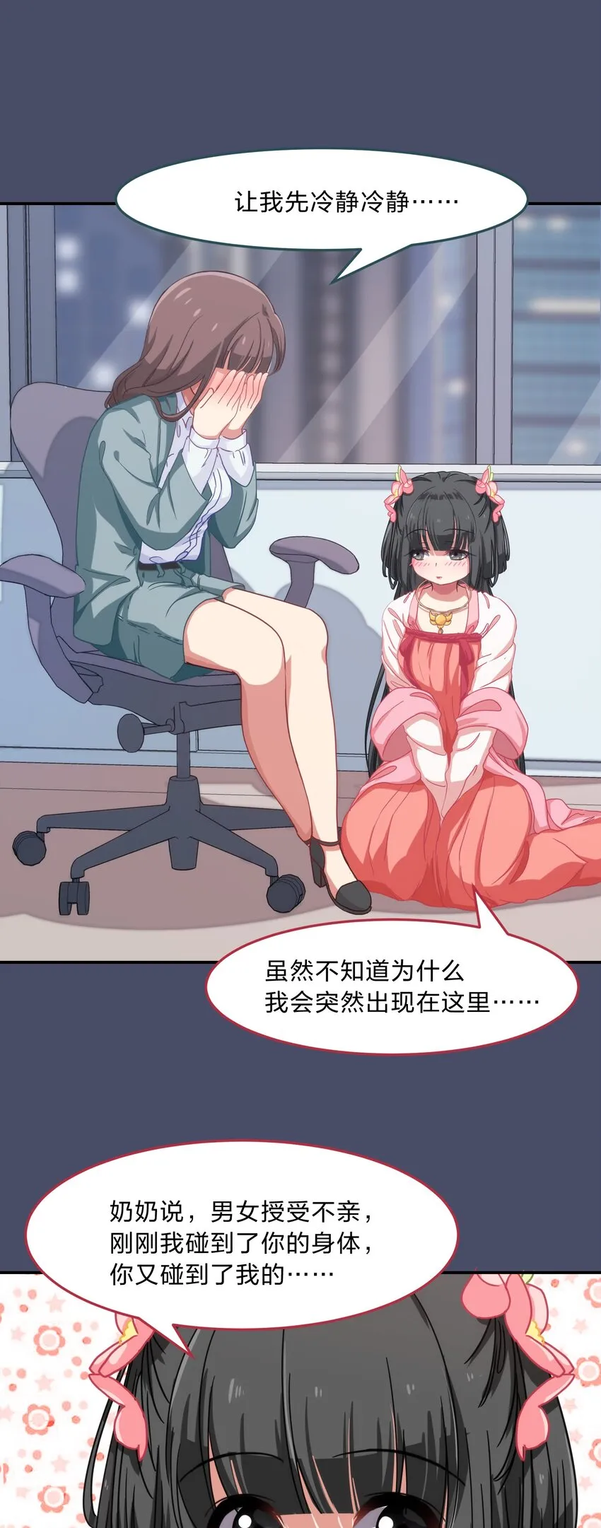 001 从天而降的美少女 第58页