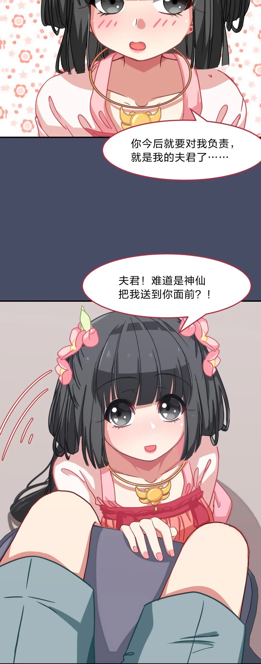 001 从天而降的美少女 第59页