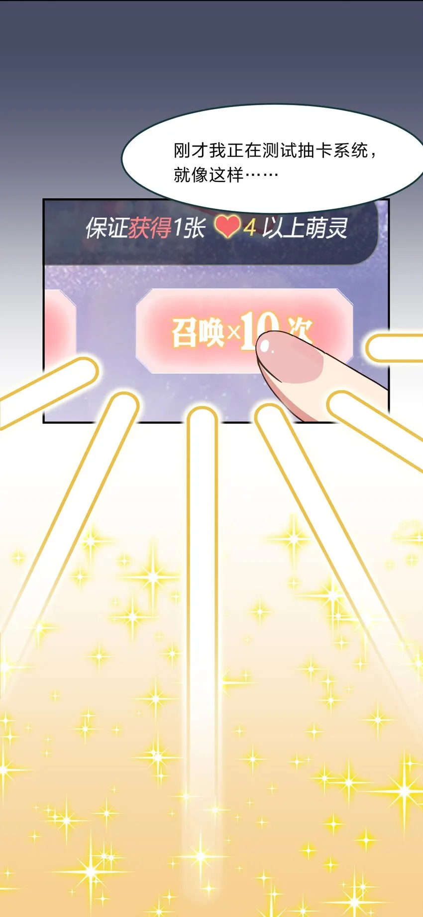 001 从天而降的美少女 第72页