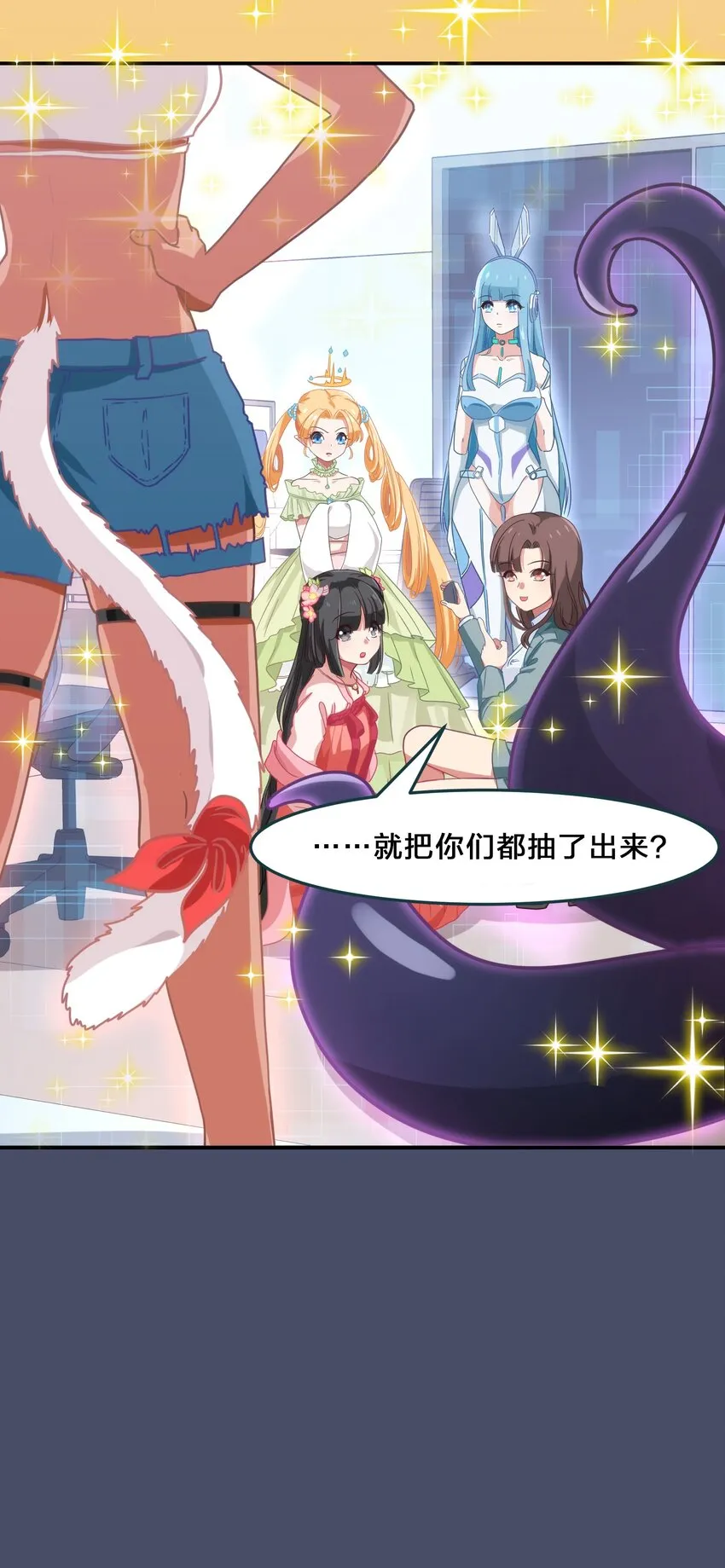 001 从天而降的美少女 第73页