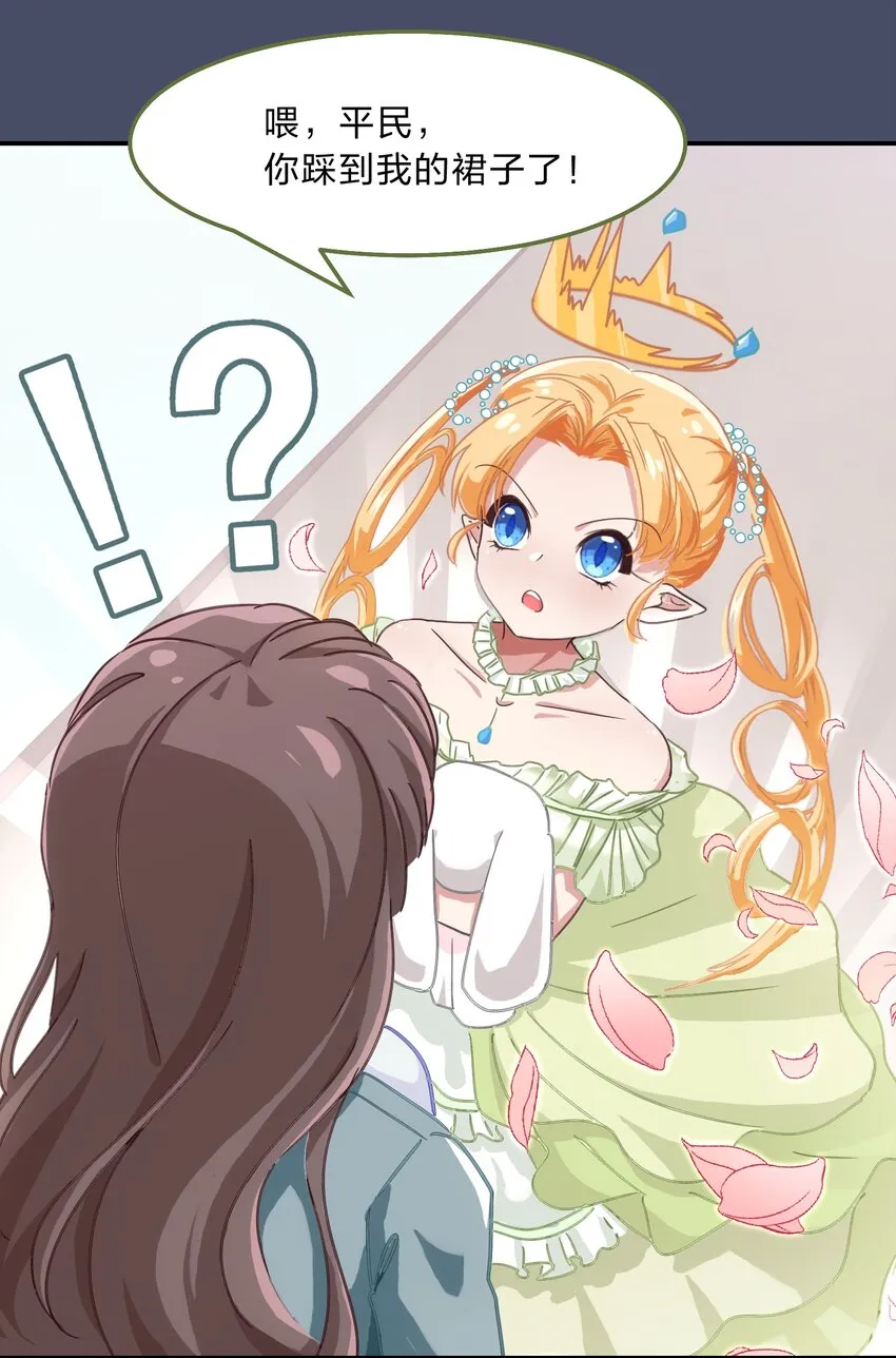 002 从天而降了五位美少女？！ 第15页