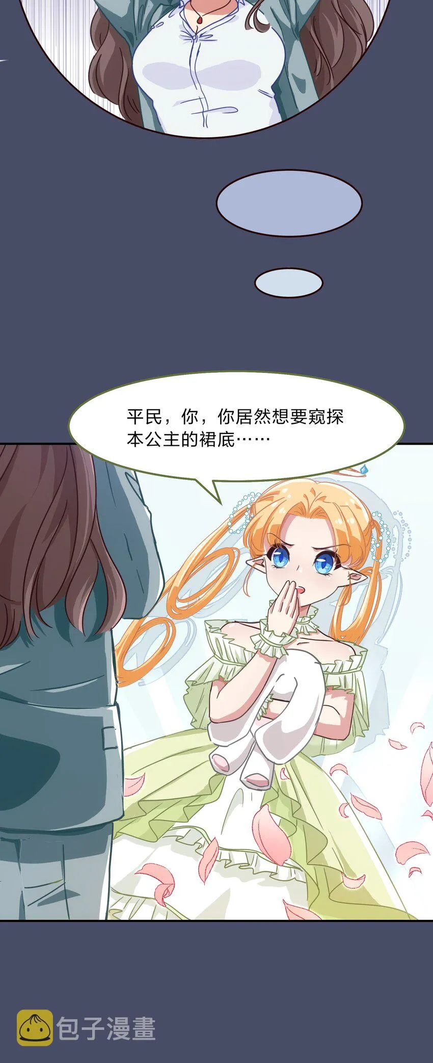 002 从天而降了五位美少女？！ 第17页