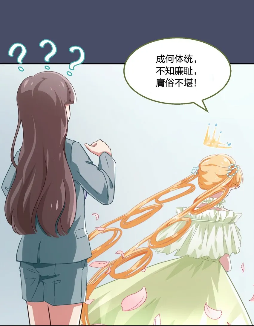 002 从天而降了五位美少女？！ 第18页