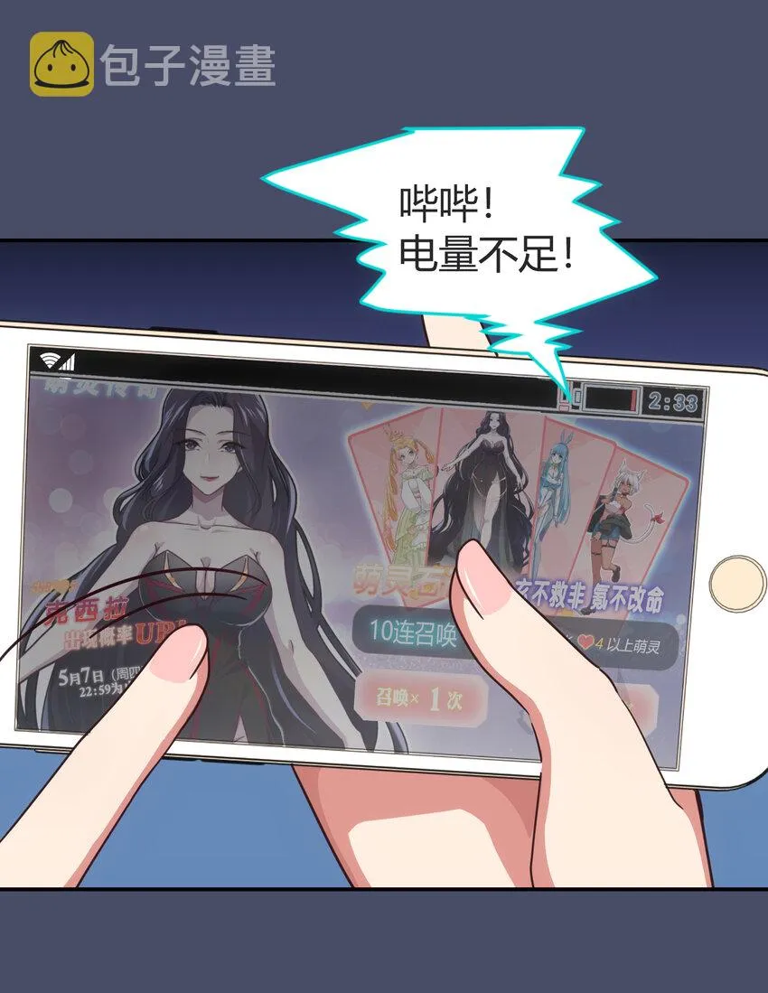 002 从天而降了五位美少女？！ 第20页