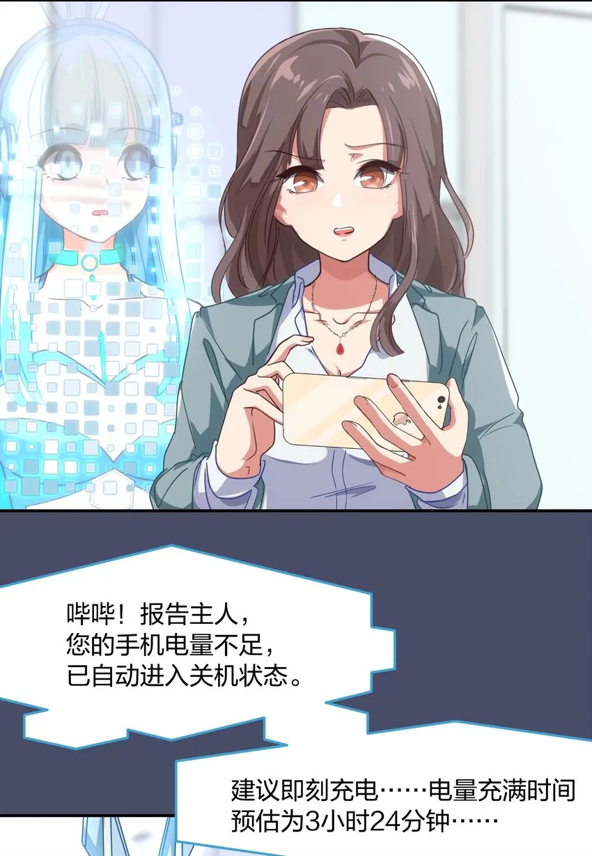 002 从天而降了五位美少女？！ 第22页