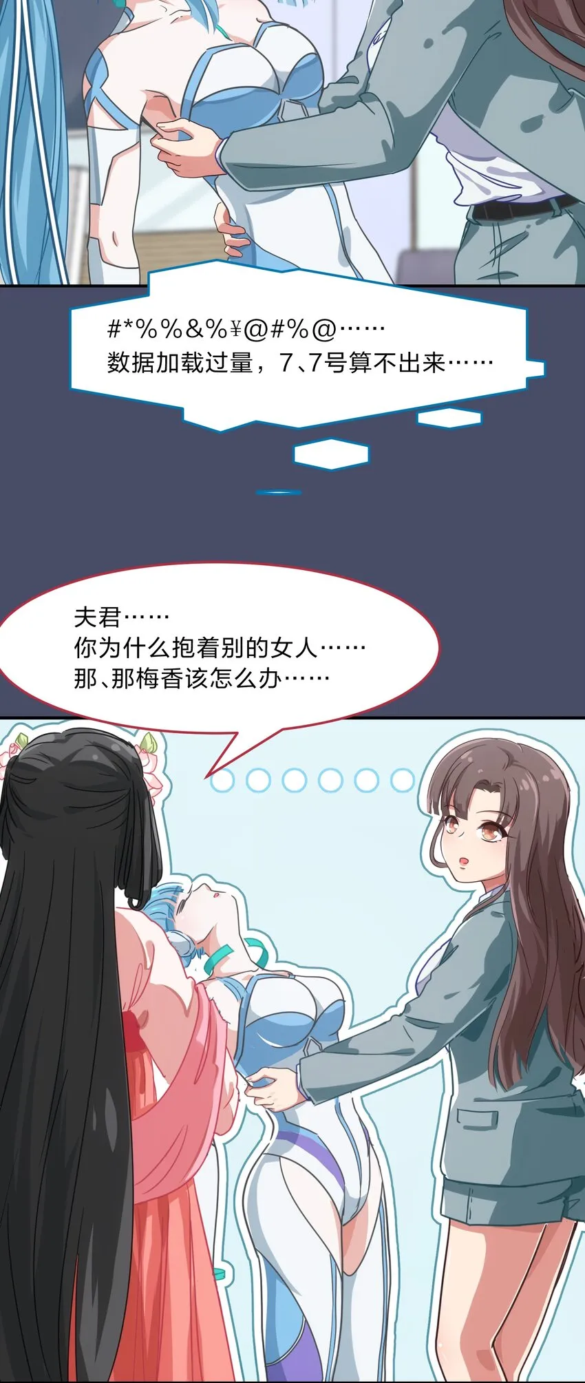 002 从天而降了五位美少女？！ 第25页