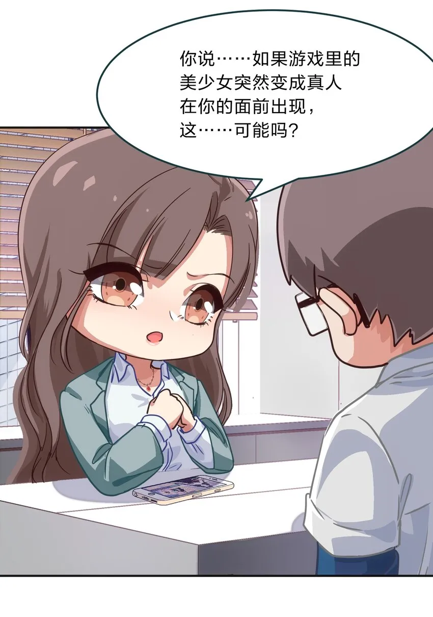 002 从天而降了五位美少女？！ 第40页